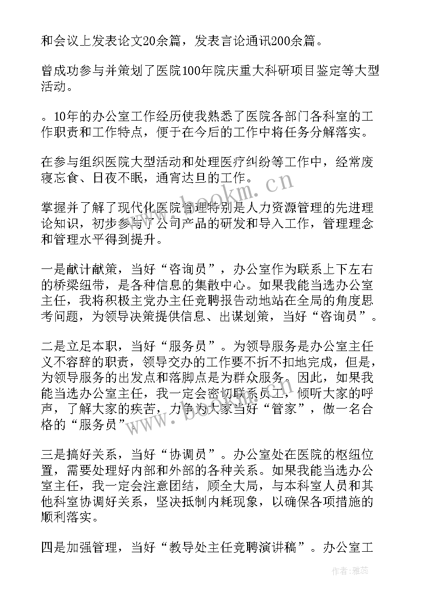 最新青年医生演讲比赛稿(汇总6篇)