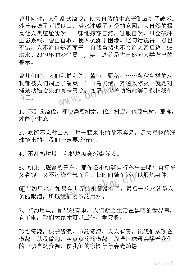 最新保护生态环境思想汇报 保护环境名言(实用8篇)