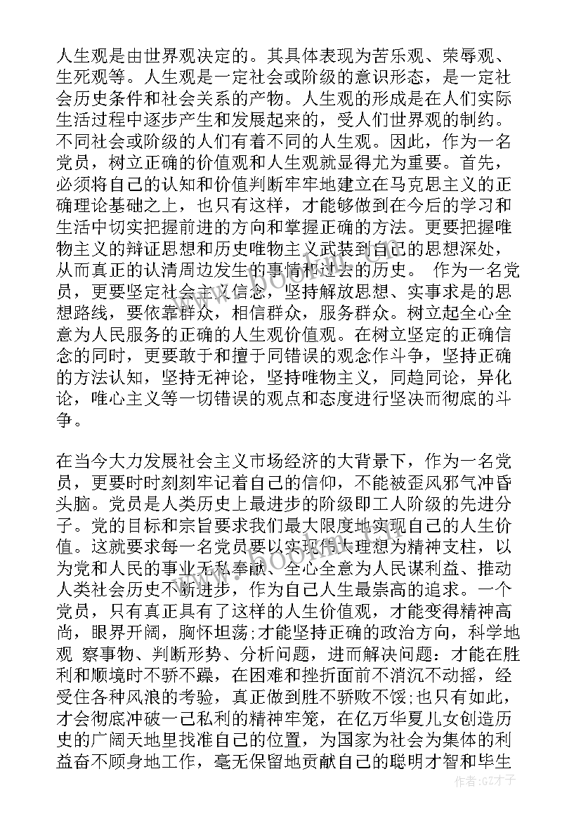 最新大二学生思想汇报字(精选8篇)