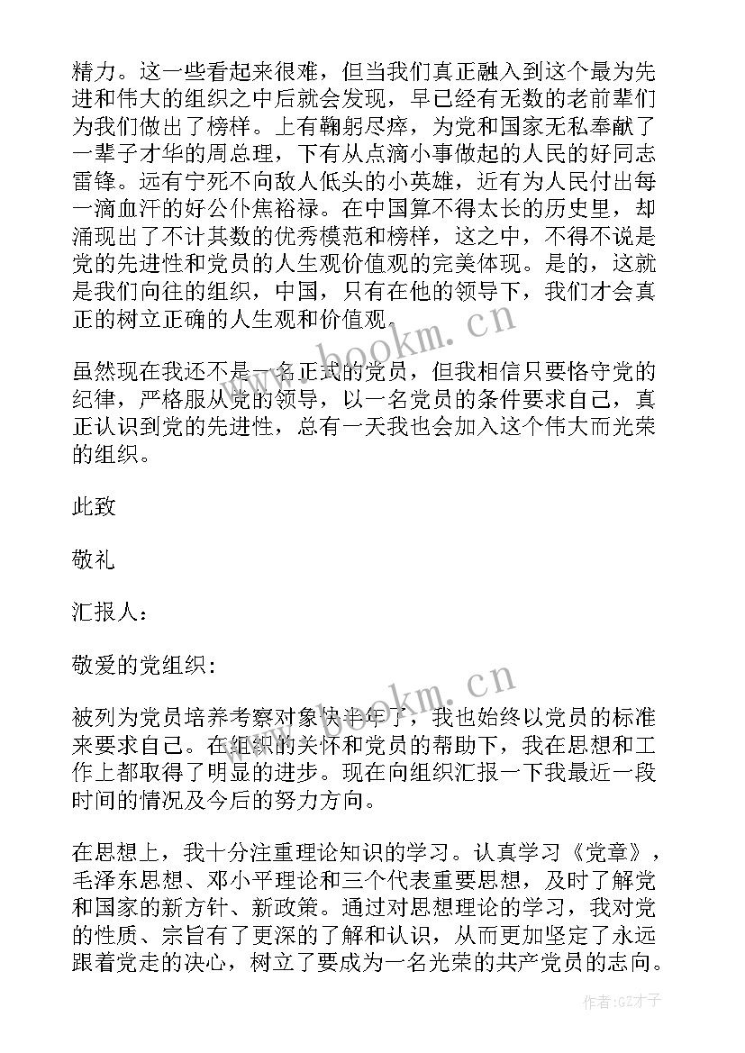 最新大二学生思想汇报字(精选8篇)