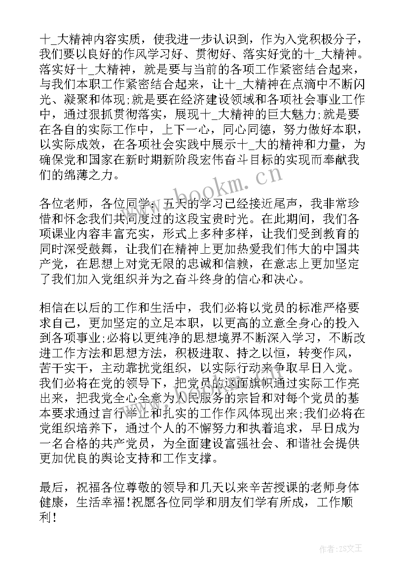 最新向辅导员作思想汇报说啥 思想汇报(汇总6篇)