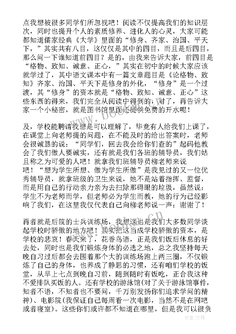 最新介绍美丽盘锦简介 自我介绍演讲稿(精选5篇)