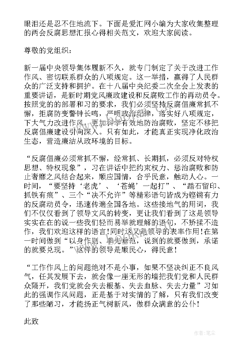 最新两会思想汇报 两会精神思想汇报(优质9篇)