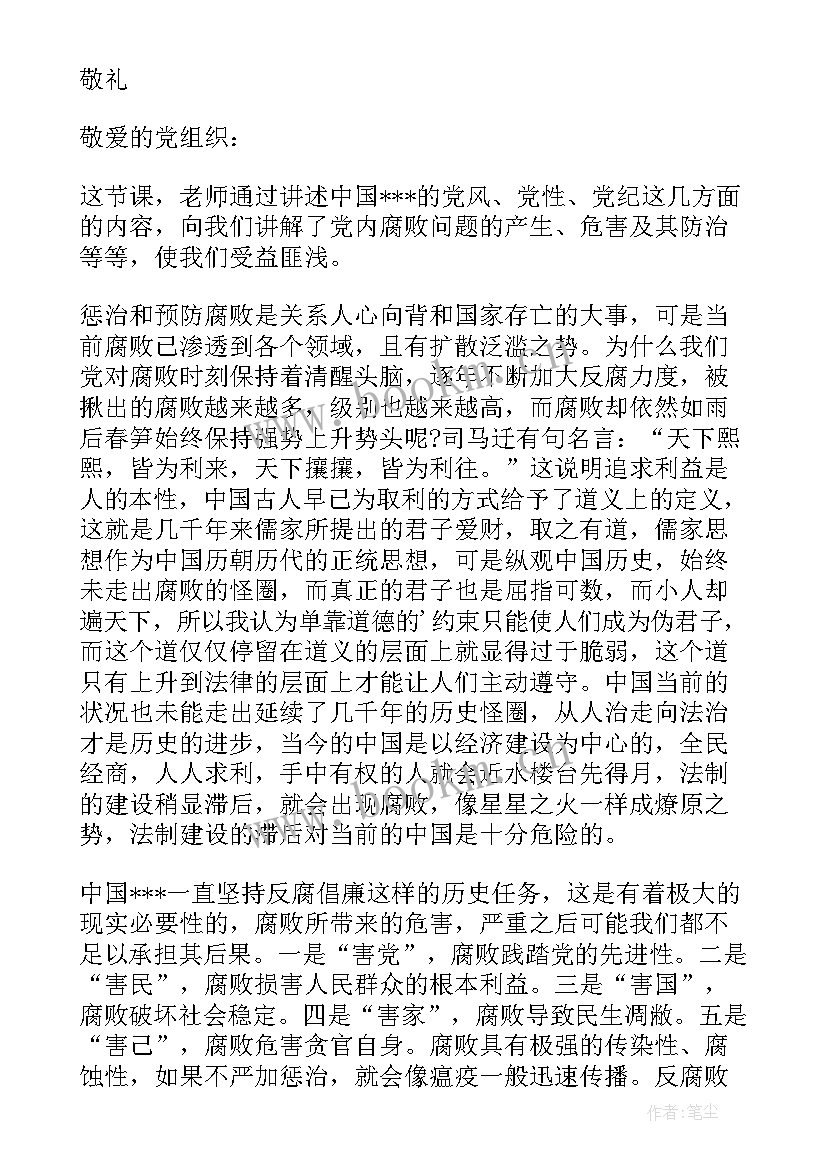 最新两会思想汇报 两会精神思想汇报(优质9篇)