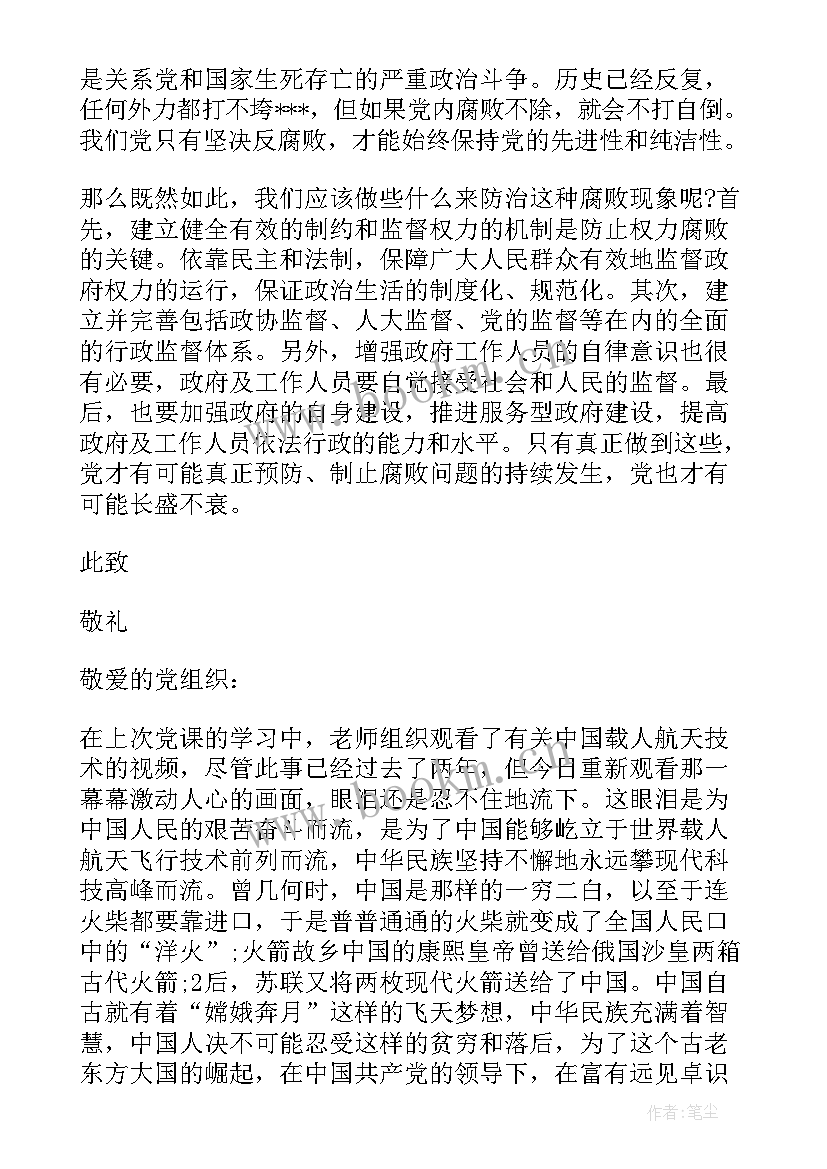 最新两会思想汇报 两会精神思想汇报(优质9篇)