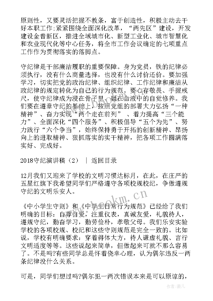 最新知礼守法演讲稿(精选6篇)