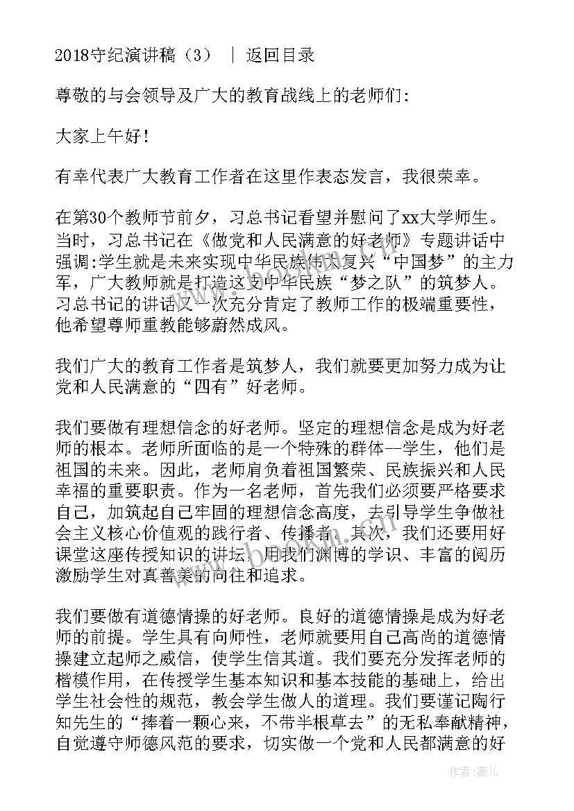 最新知礼守法演讲稿(精选6篇)