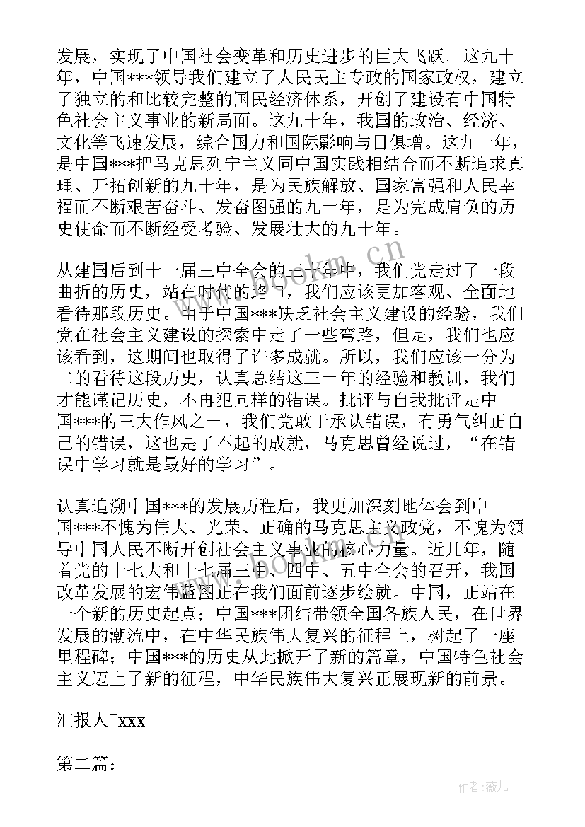 2023年农村发展党员思想汇报版(精选5篇)