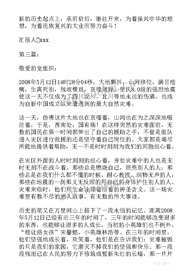 2023年农村发展党员思想汇报版(精选5篇)