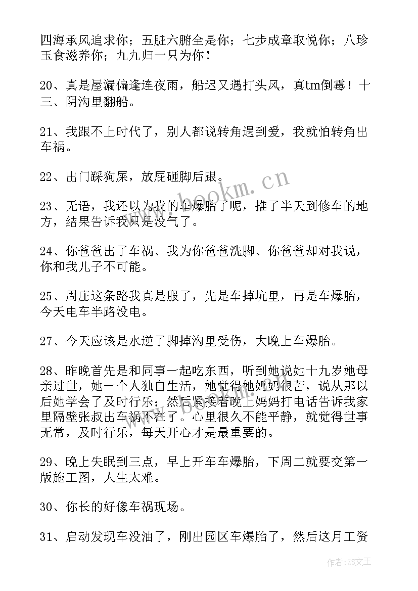 出车祸了让写思想汇报(实用5篇)