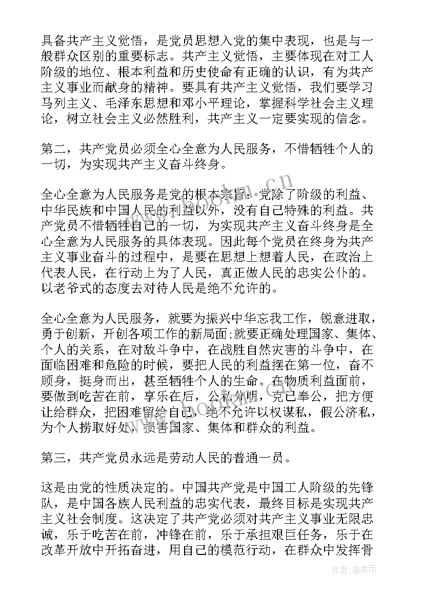 2023年党校的思想汇报 党校学习思想汇报(模板7篇)