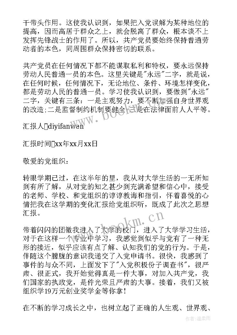 2023年党校的思想汇报 党校学习思想汇报(模板7篇)