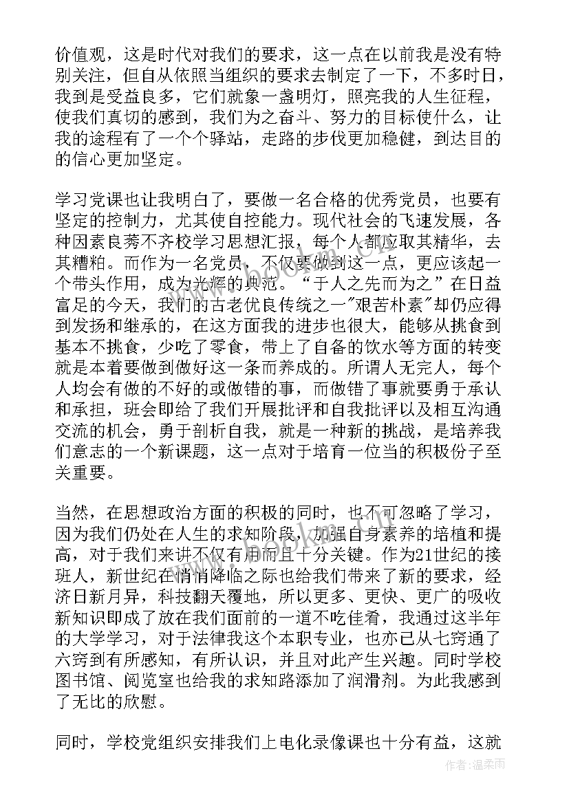 2023年党校的思想汇报 党校学习思想汇报(模板7篇)