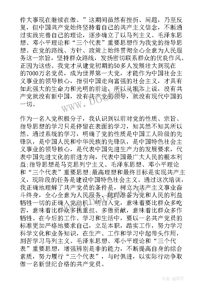 2023年党校的思想汇报 党校学习思想汇报(模板7篇)