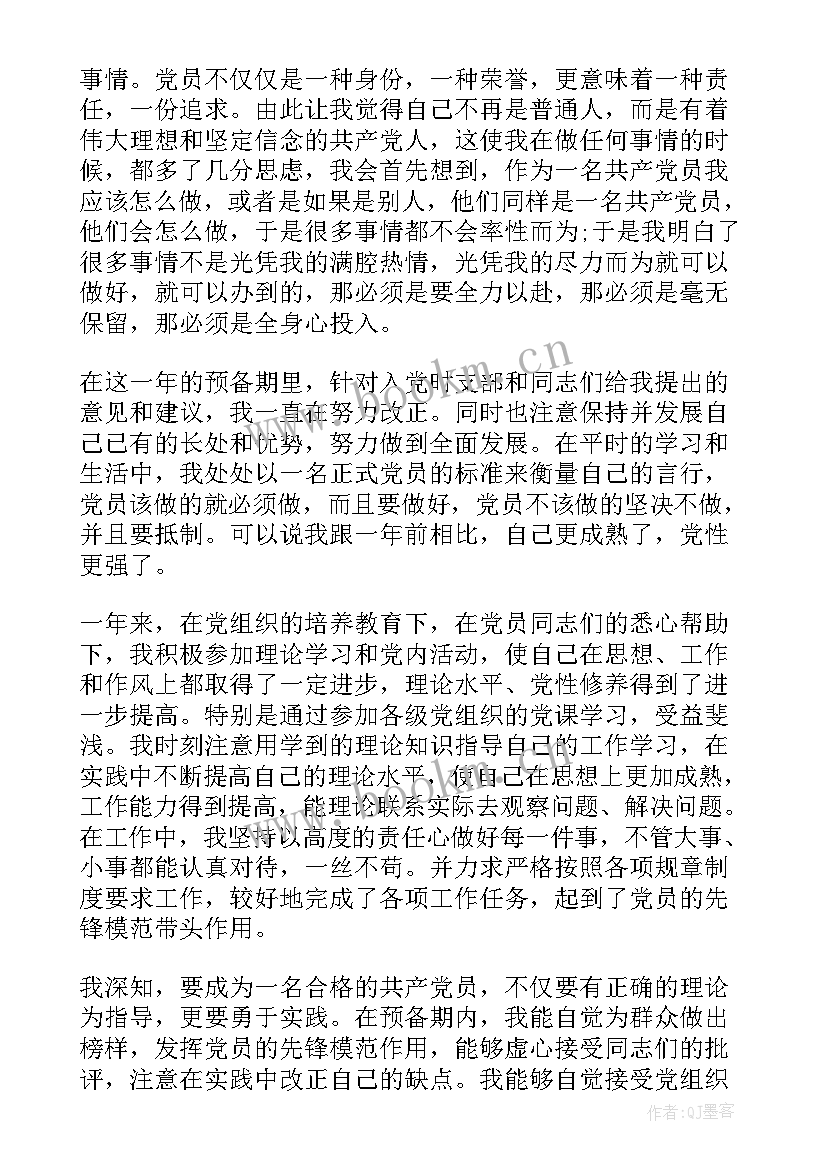 2023年农民老党员思想汇报 农民党员工作计划(实用7篇)