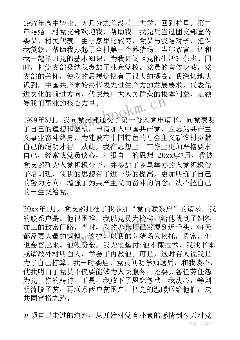 2023年农民老党员思想汇报 农民党员工作计划(实用7篇)