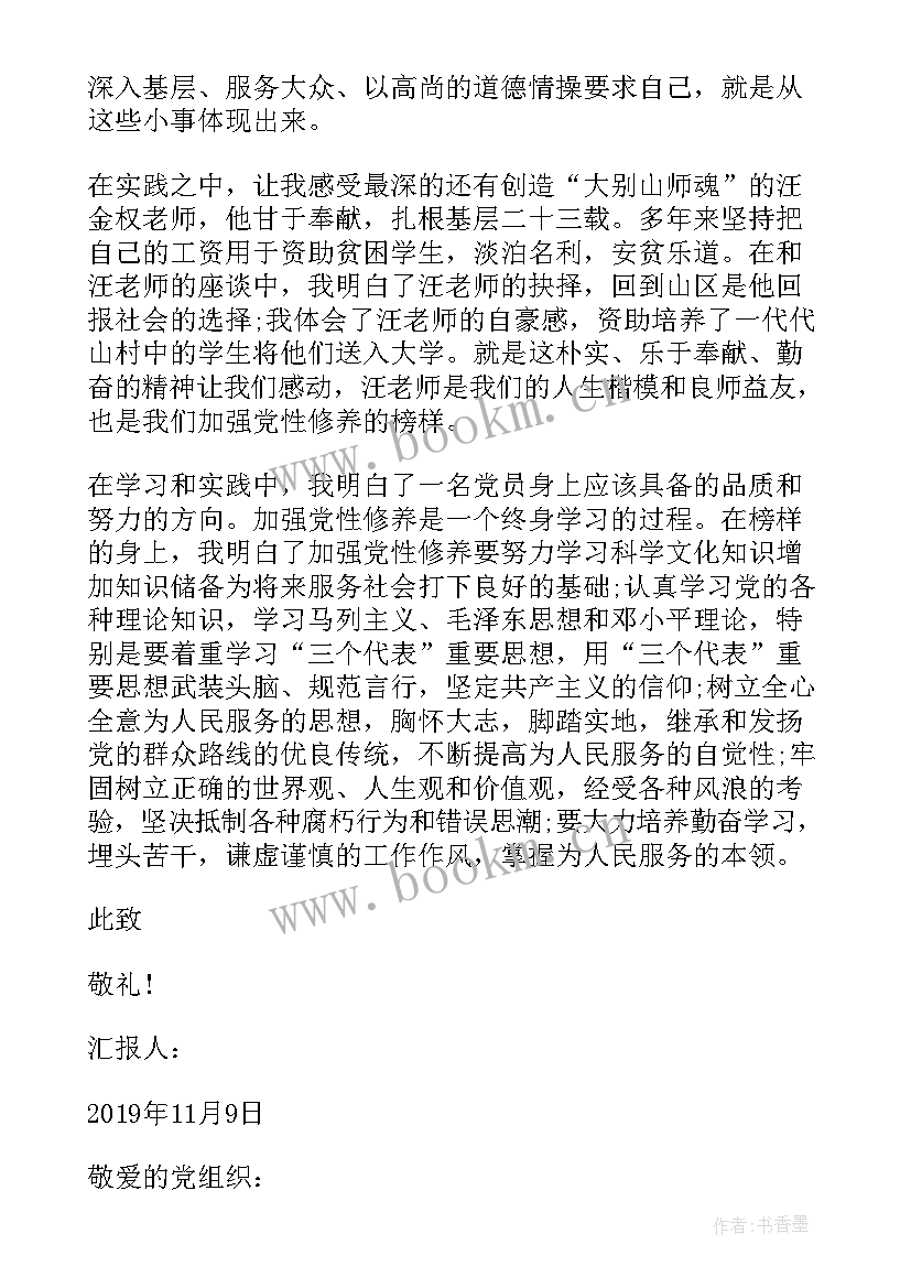 最新新入职消防员个人思想汇报 教师入党积极分子个人思想汇报(优秀9篇)