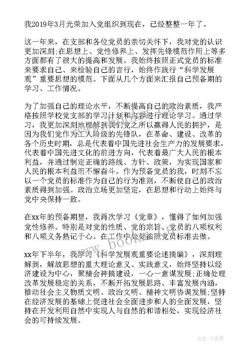 最新新入职消防员个人思想汇报 教师入党积极分子个人思想汇报(优秀9篇)