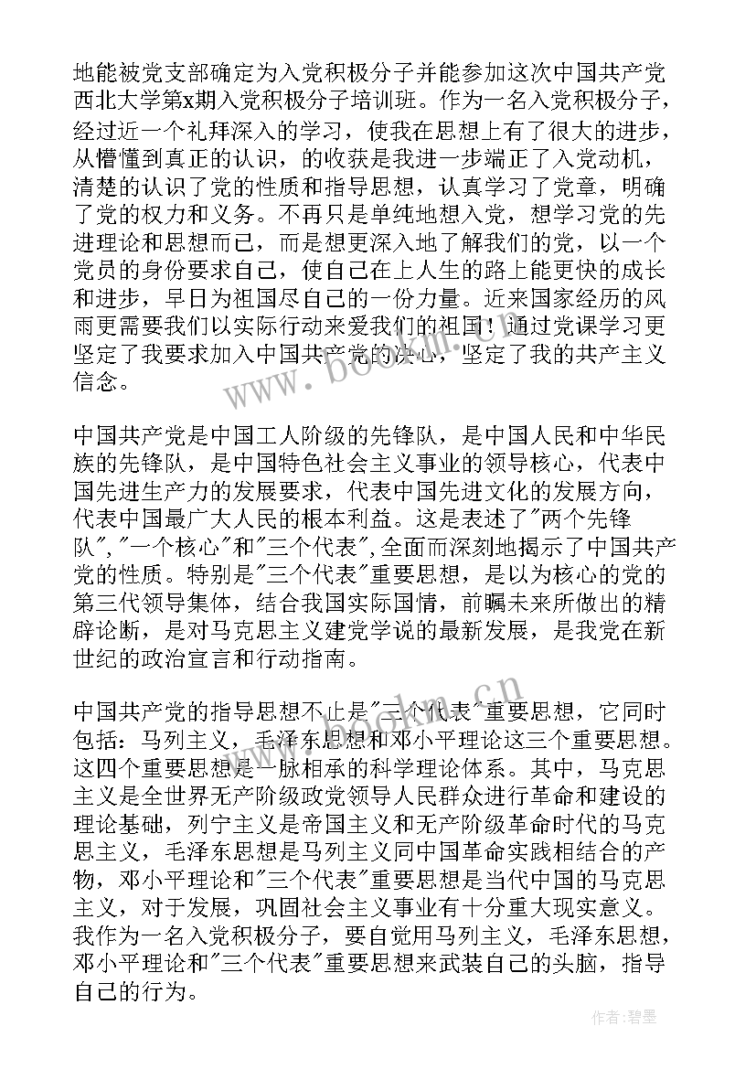 最新改革开放史思想汇报(汇总6篇)