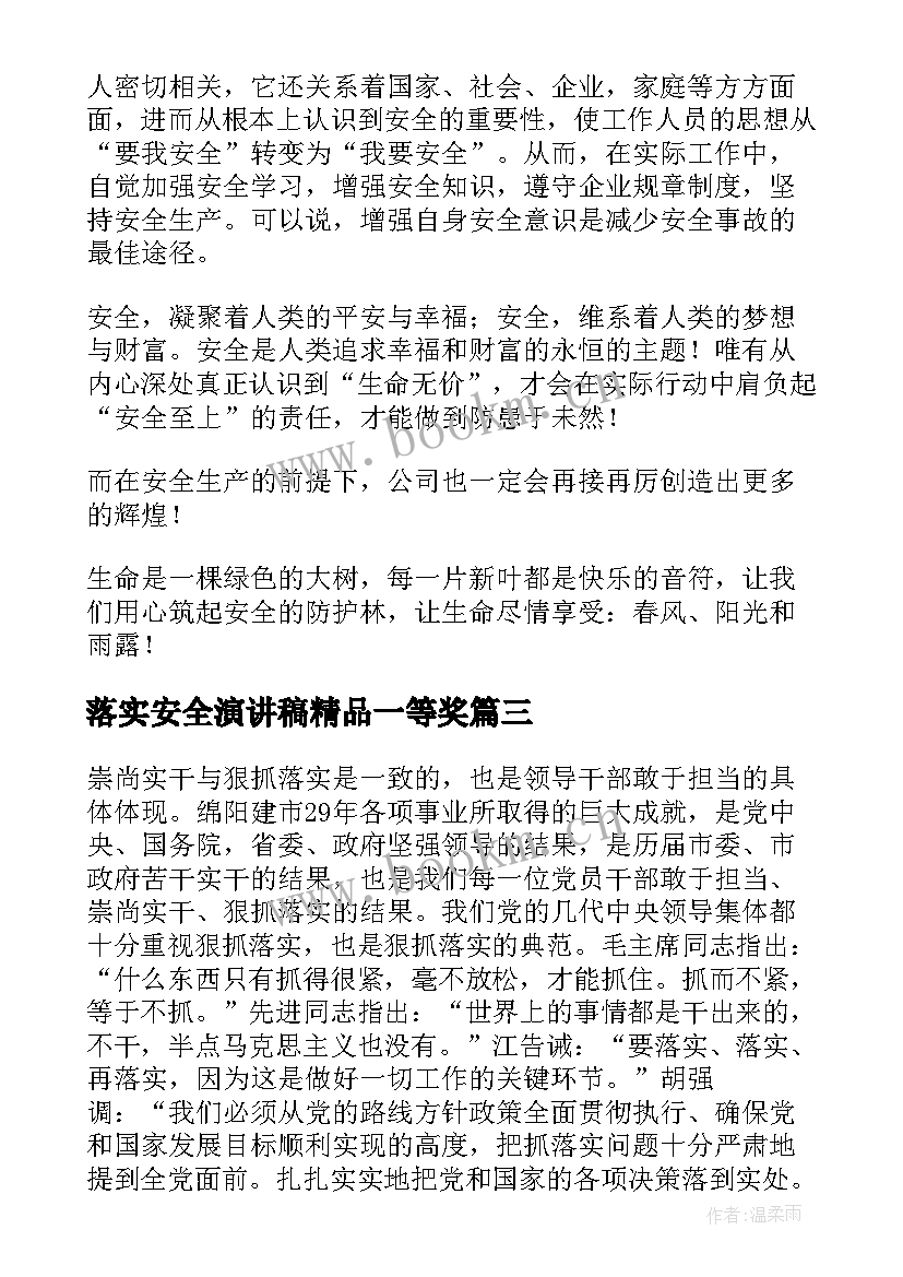 2023年落实安全演讲稿精品一等奖 马上办抓落实演讲稿(汇总5篇)