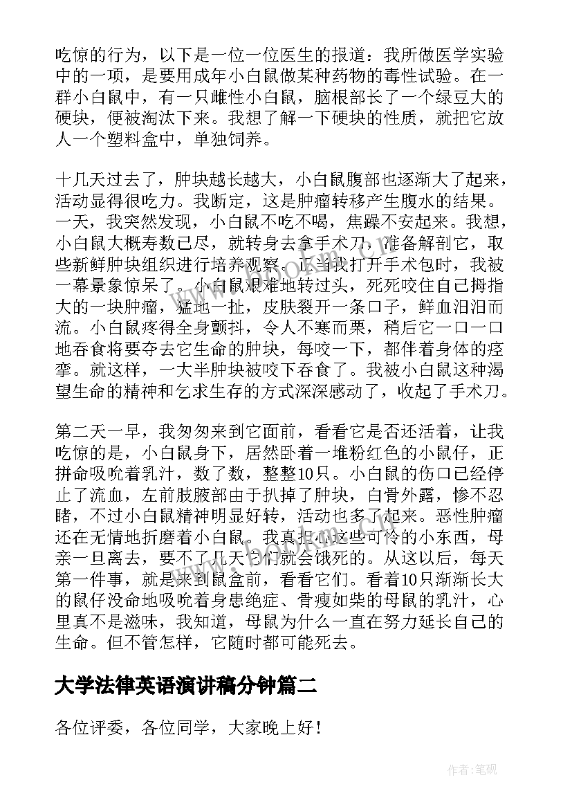 2023年大学法律英语演讲稿分钟(精选10篇)