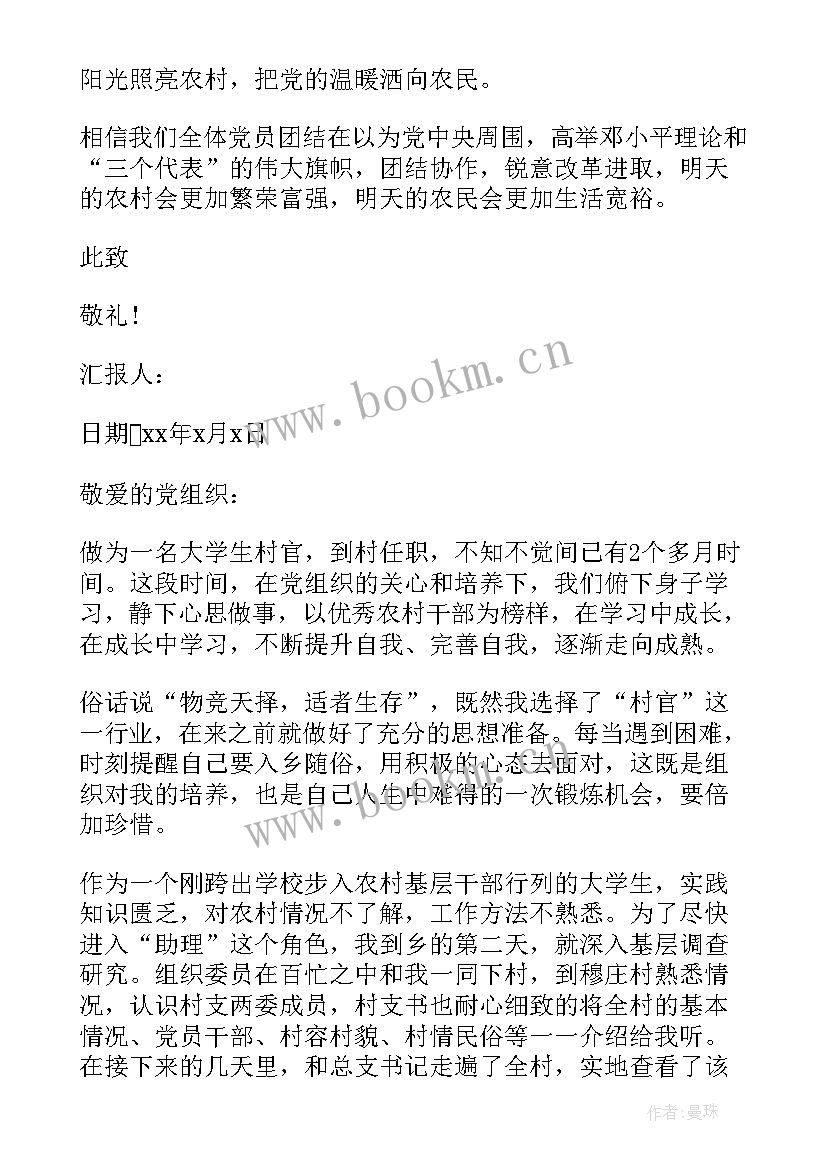 最新村干部入党思想汇报版(汇总8篇)