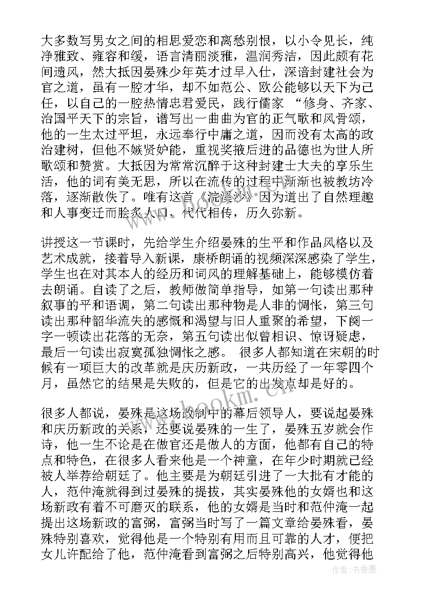 浣溪沙论文(实用6篇)