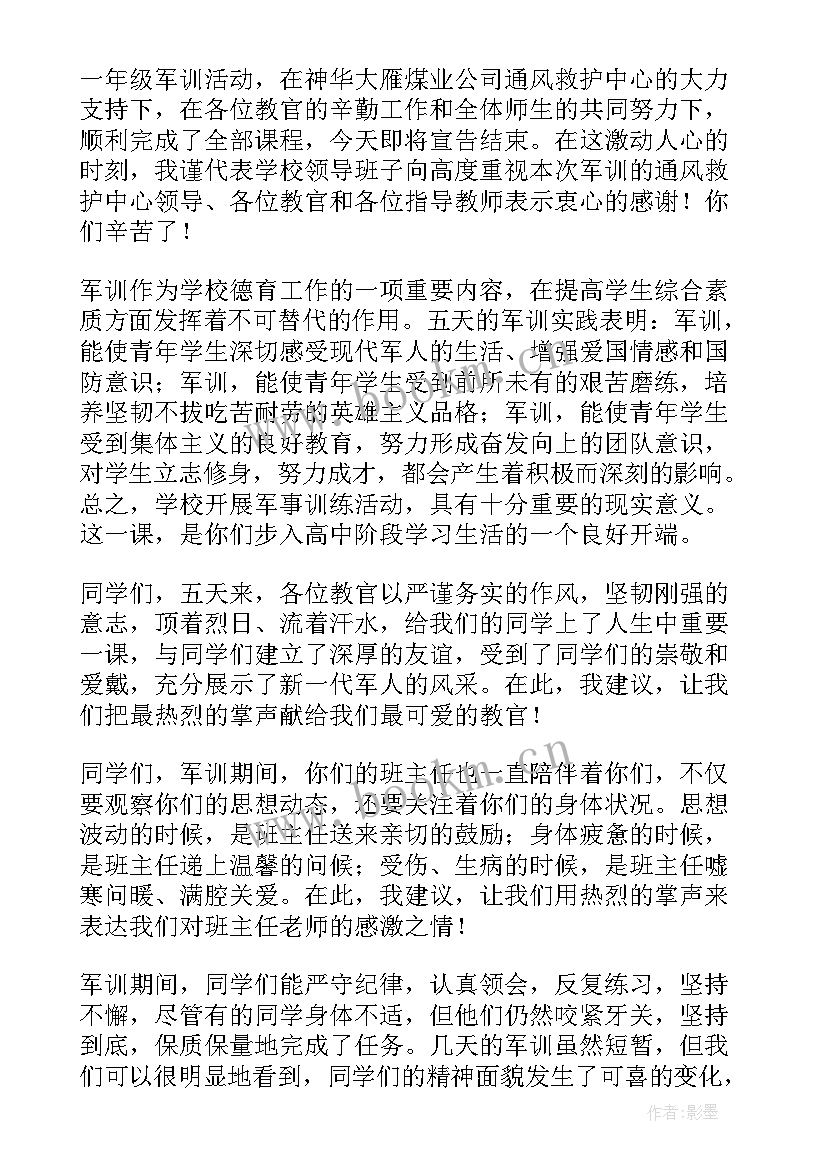 最新街舞结束演讲稿 军训结束演讲稿(精选7篇)