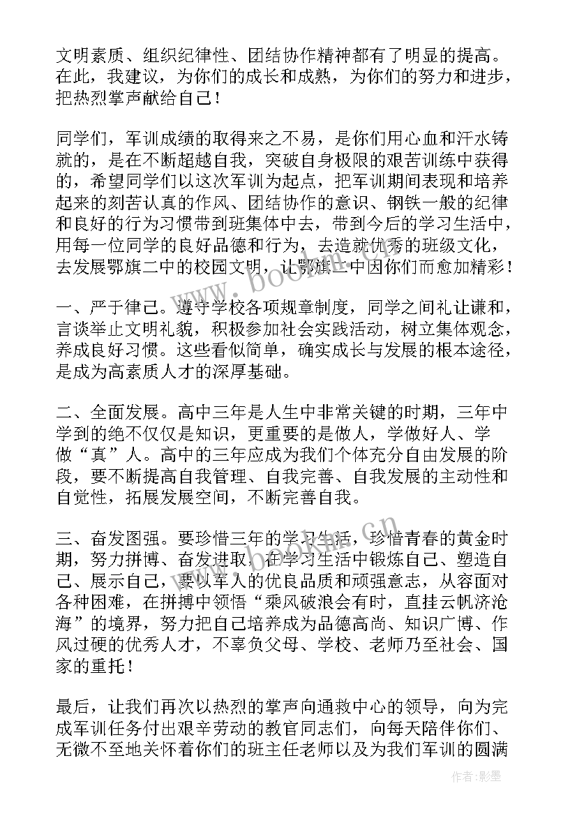 最新街舞结束演讲稿 军训结束演讲稿(精选7篇)