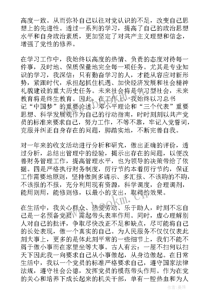 转正思想汇报份格式 转正党员思想汇报(通用7篇)