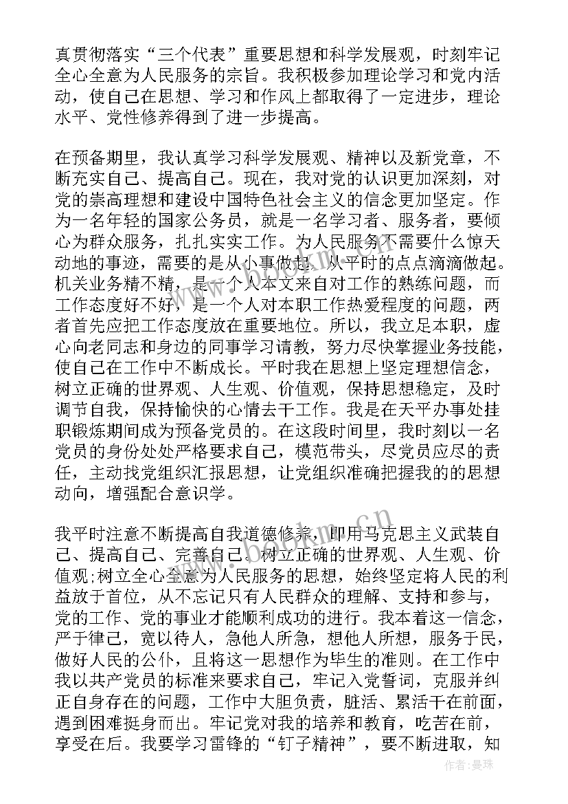 转正思想汇报份格式 转正党员思想汇报(通用7篇)