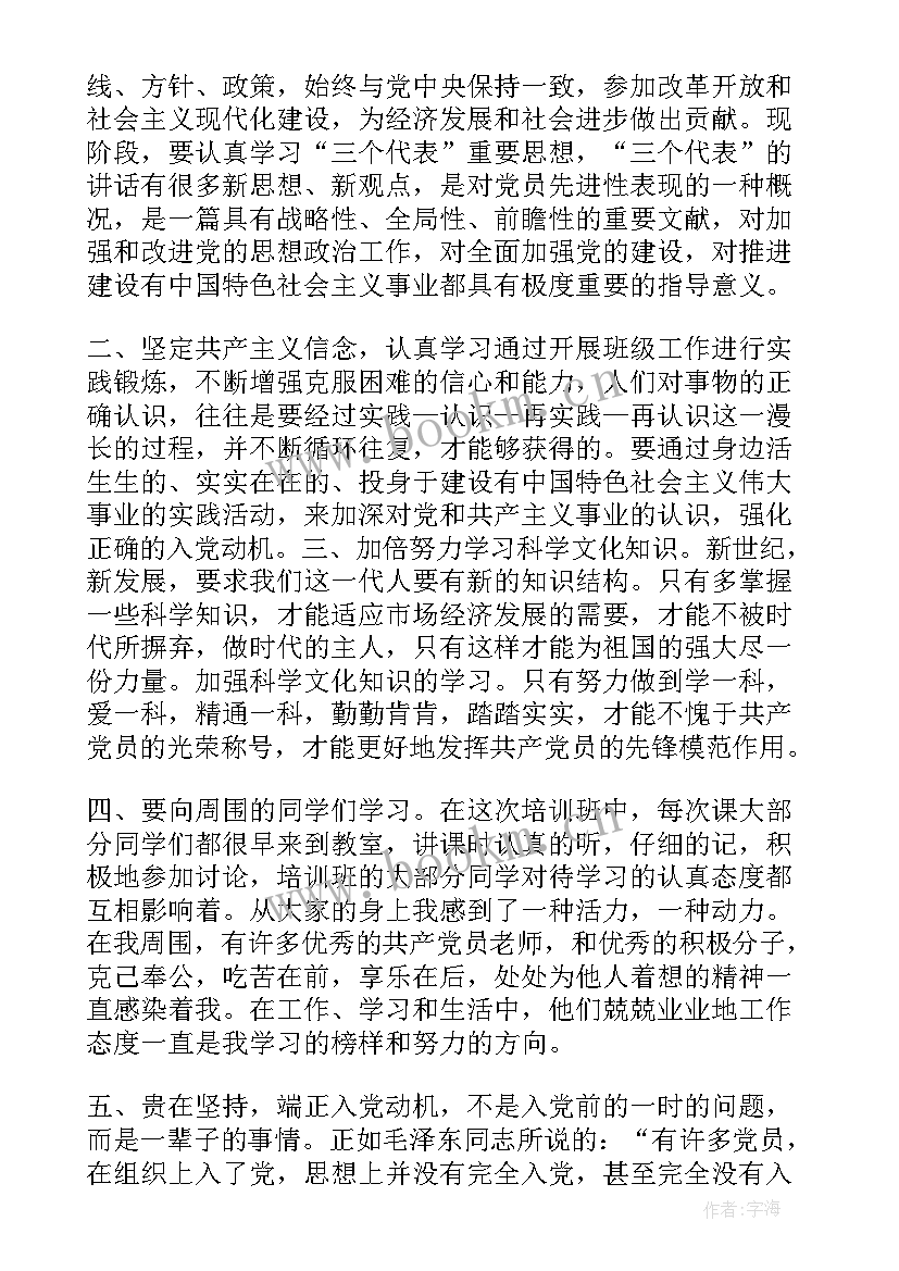 2023年交入党申请书之后的思想汇报 入党申请书思想汇报(精选9篇)