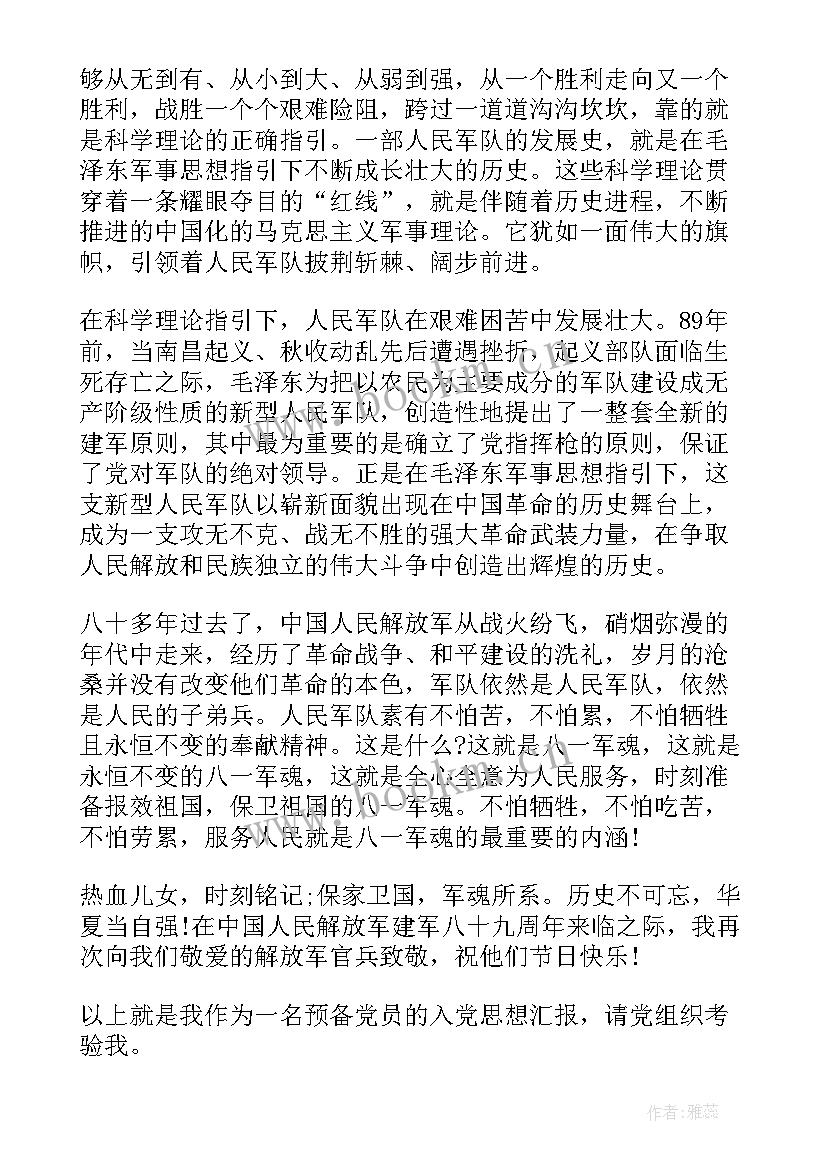 2023年街道工作人员入党思想汇报(优秀5篇)