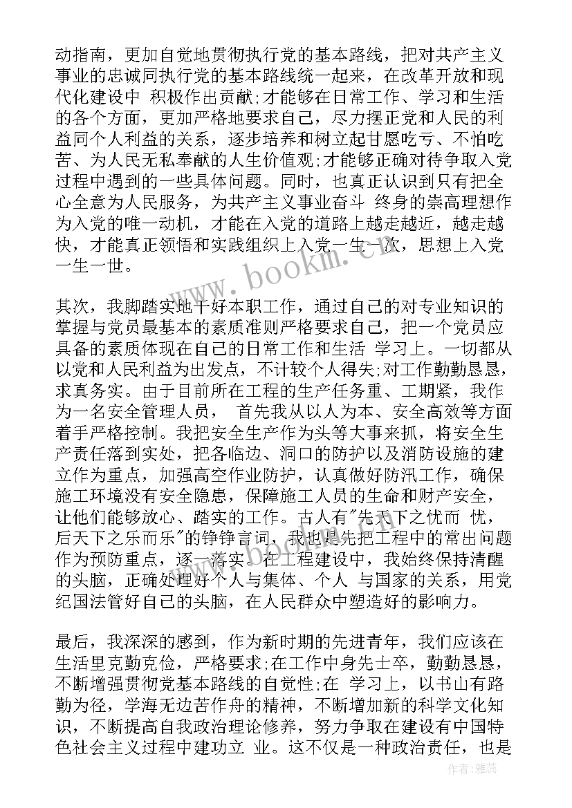 2023年街道工作人员入党思想汇报(优秀5篇)