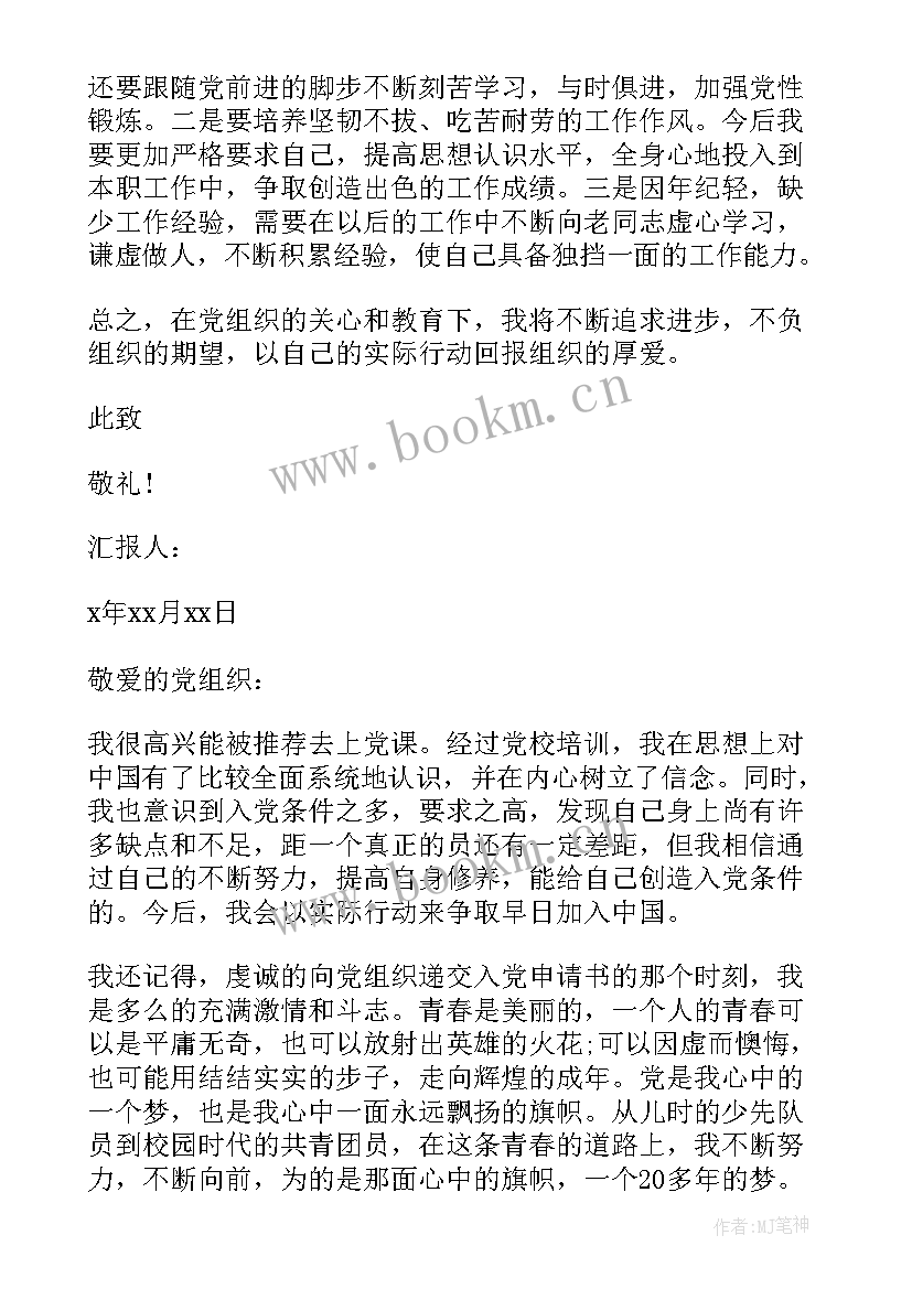 入党思想汇报了内容(优质9篇)