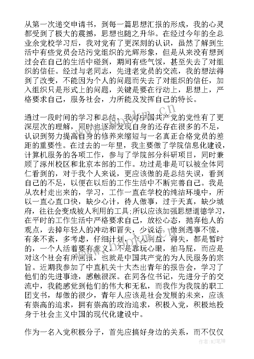 入党思想汇报了内容(优质9篇)