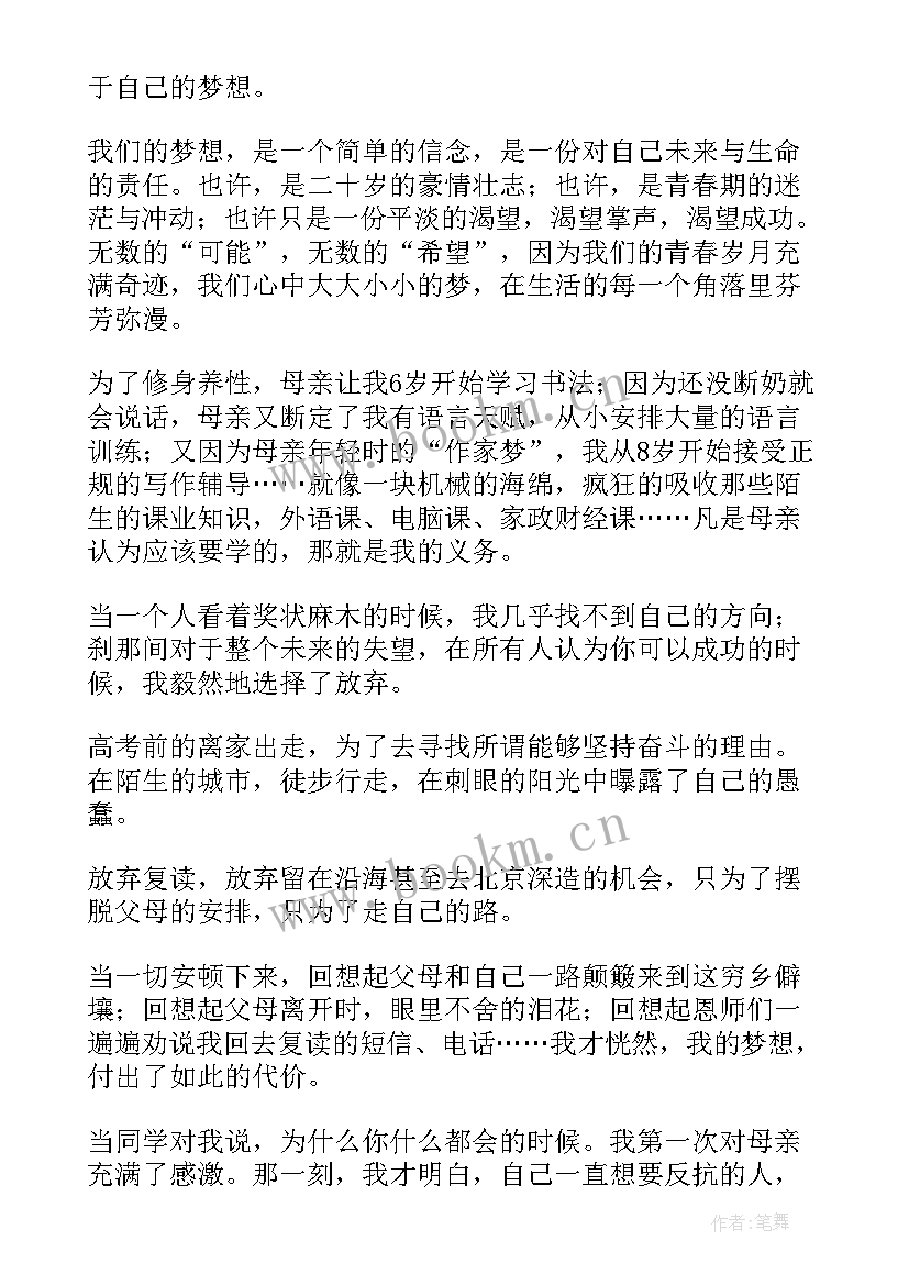 最新燃烧激情放飞梦想演讲稿 燃烧青春演讲稿(精选5篇)