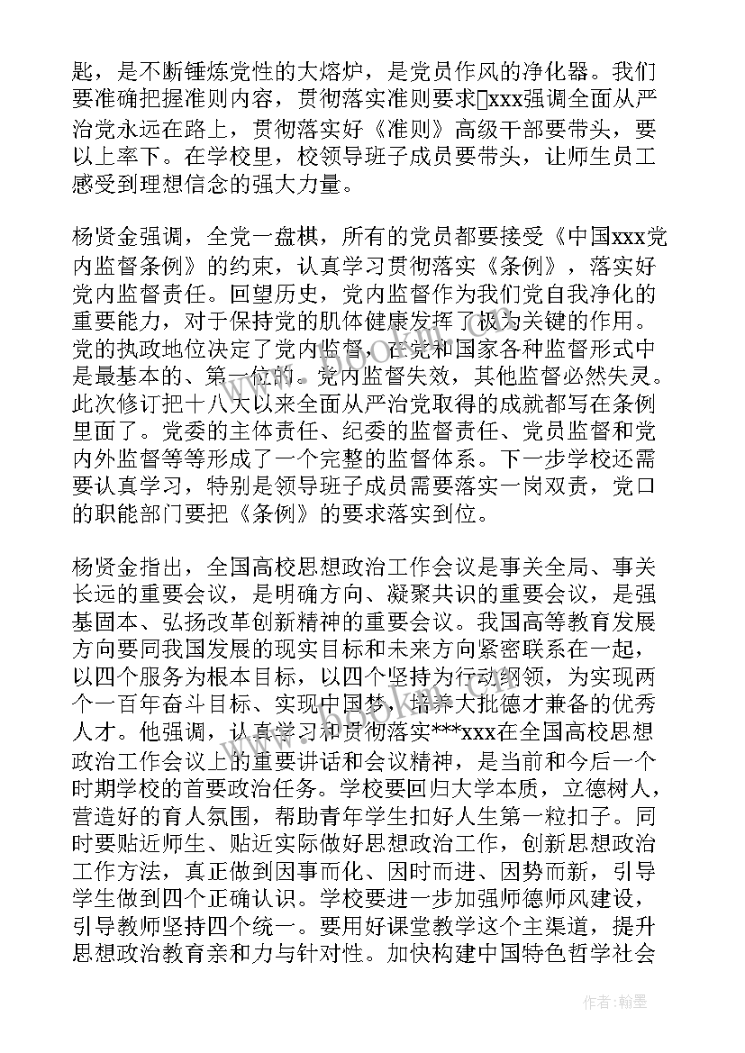 最新学校思想工作总结汇报 学校思想汇报优选(通用5篇)