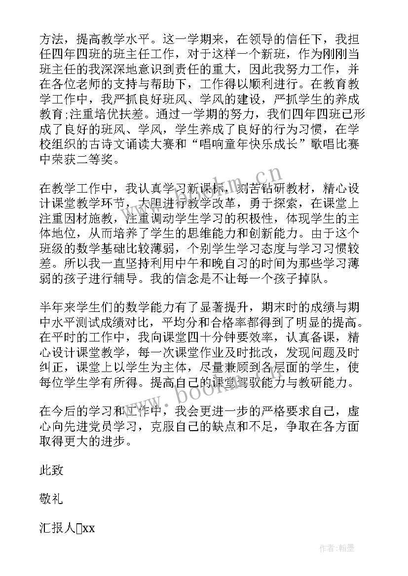 最新学校思想工作总结汇报 学校思想汇报优选(通用5篇)