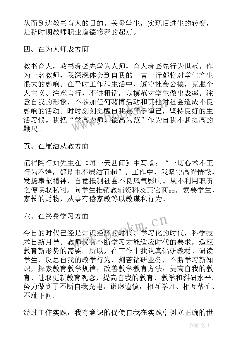 最新英语教师思想汇报(汇总7篇)