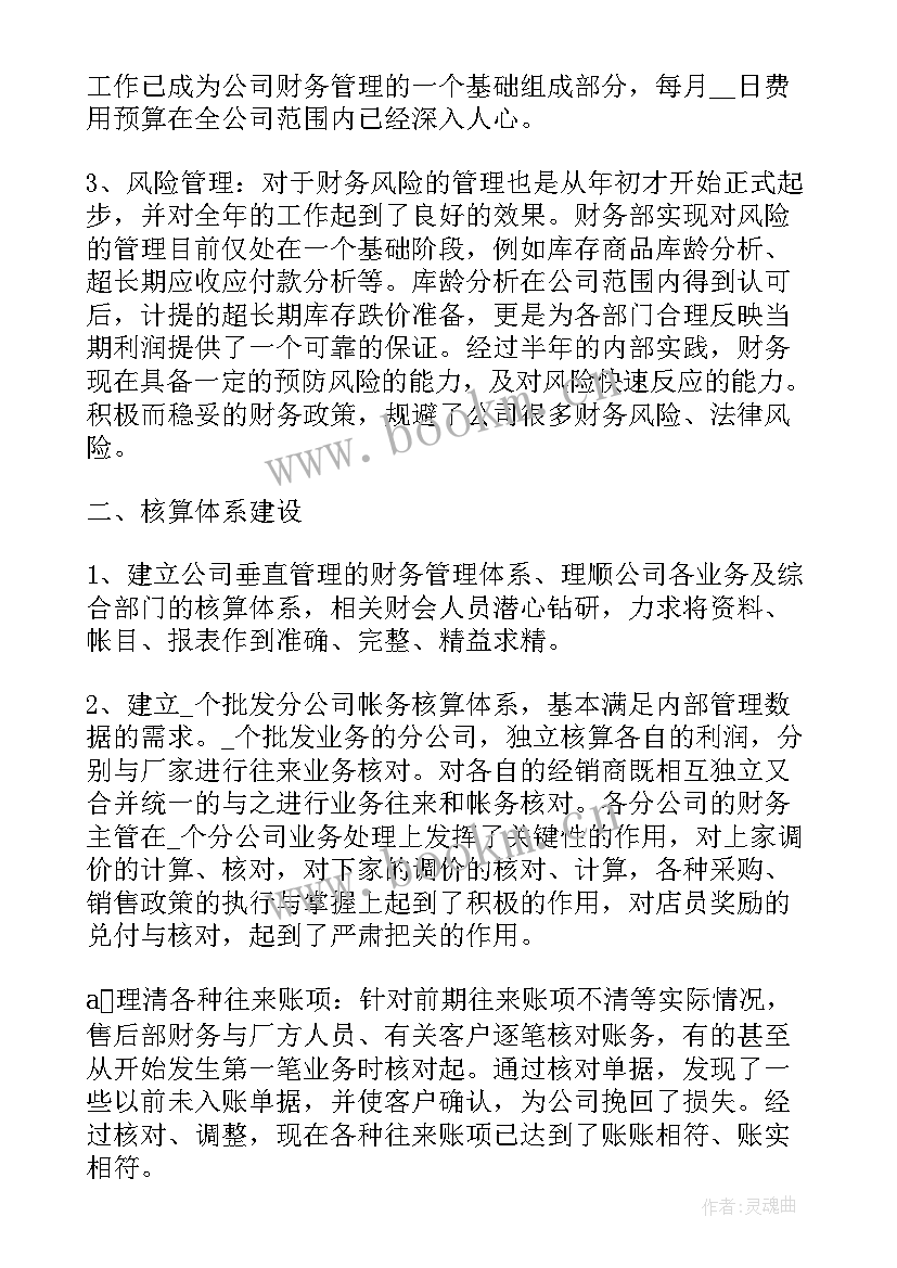 最新刚参加工作半年的思想汇报 半年的工作总结(通用5篇)