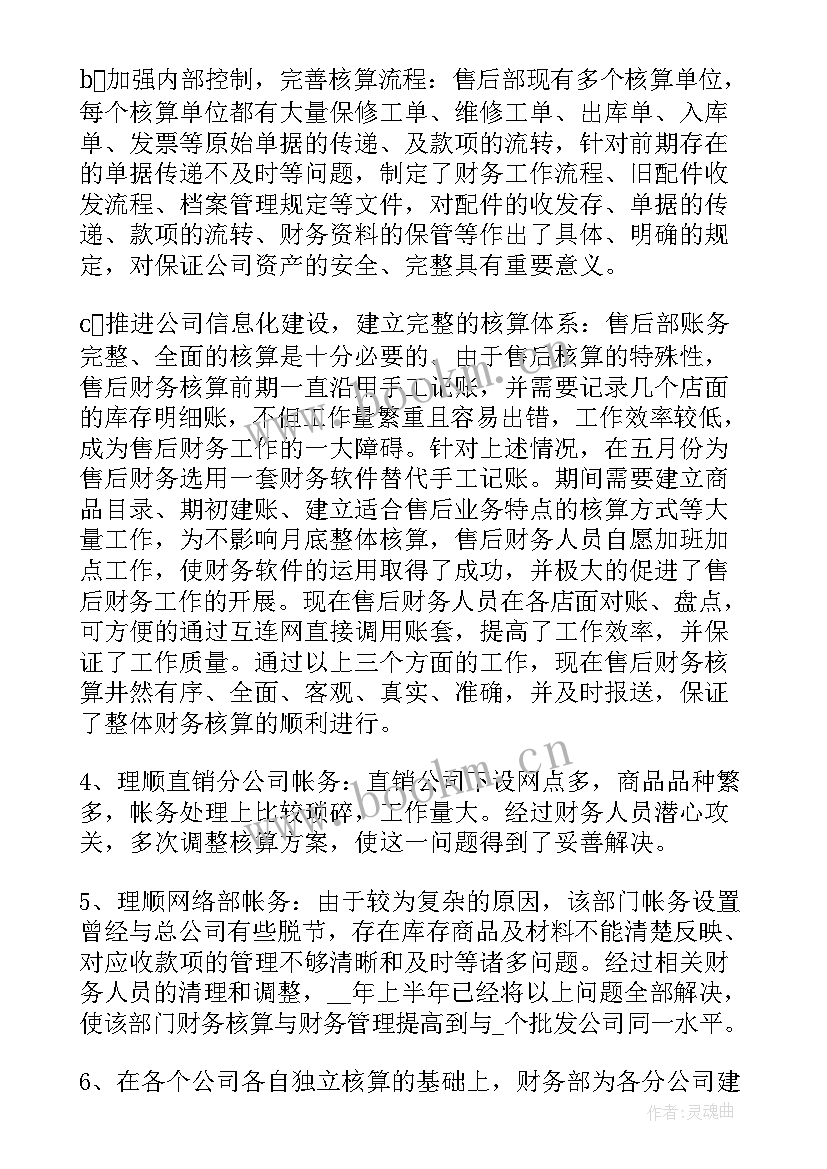 最新刚参加工作半年的思想汇报 半年的工作总结(通用5篇)