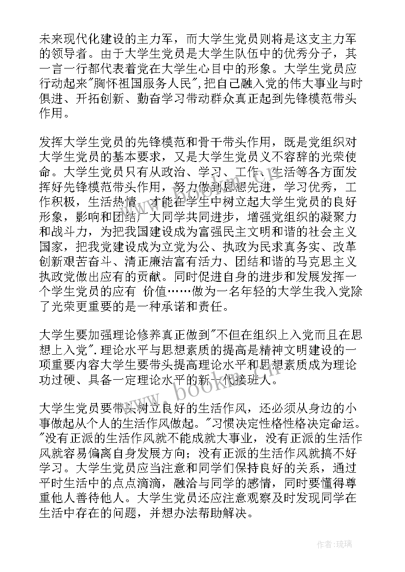 最新月份思想汇报(精选6篇)