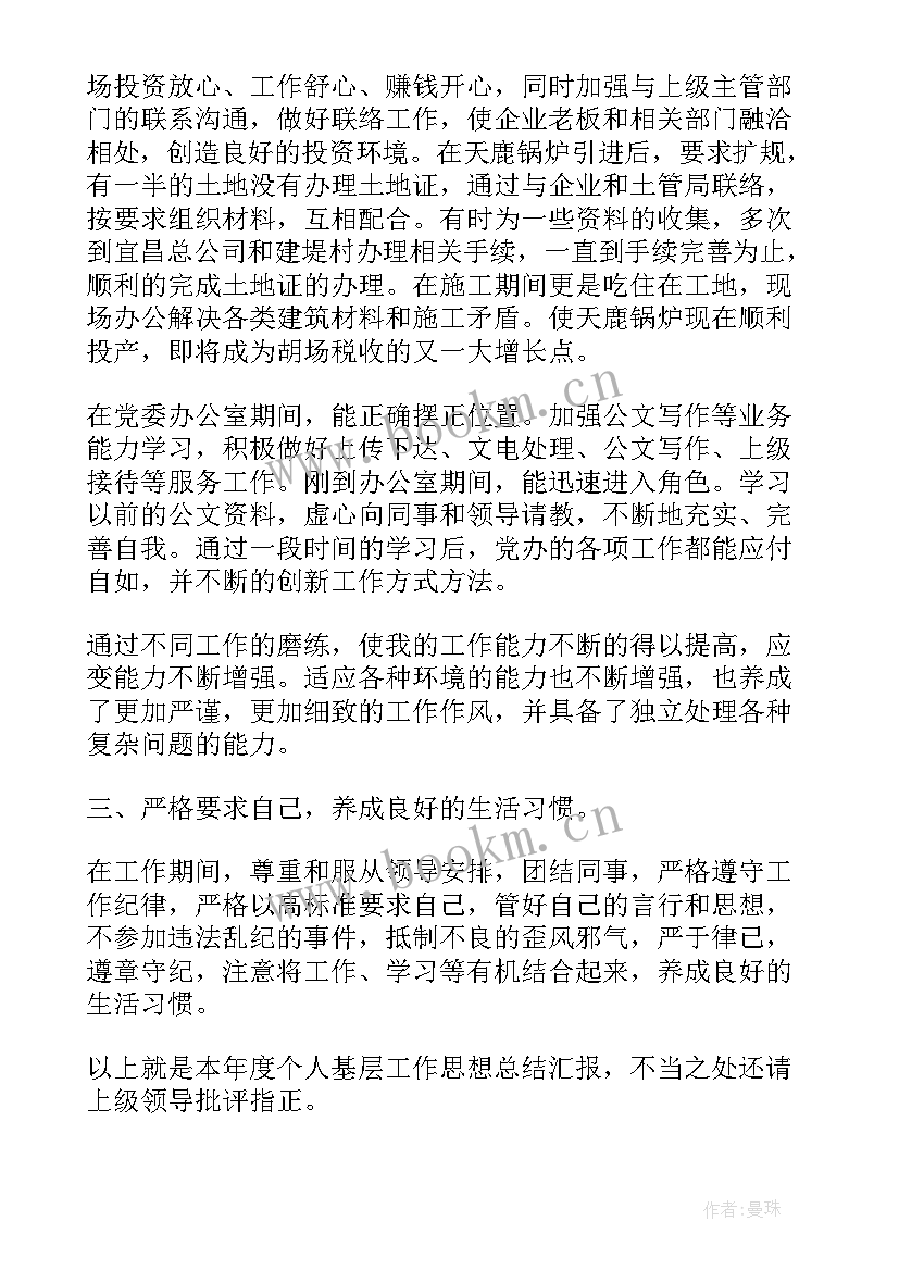 最新工作思想汇报积极分子(优质8篇)