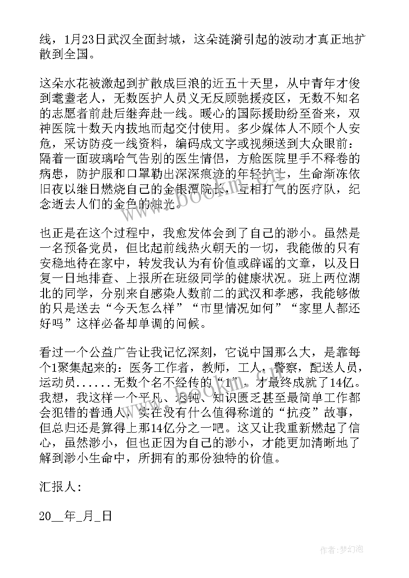 思想汇报爱国篇(精选7篇)