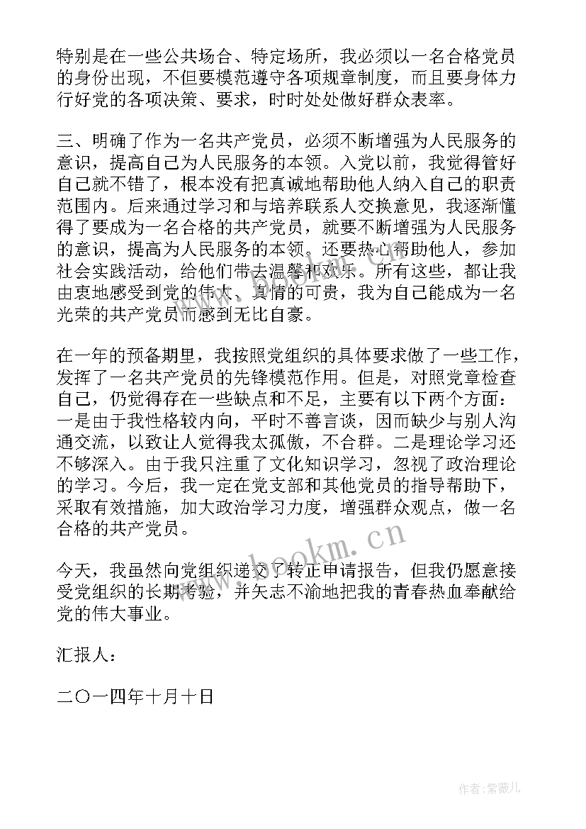 2023年正式党员思想汇报一年写几次(大全8篇)