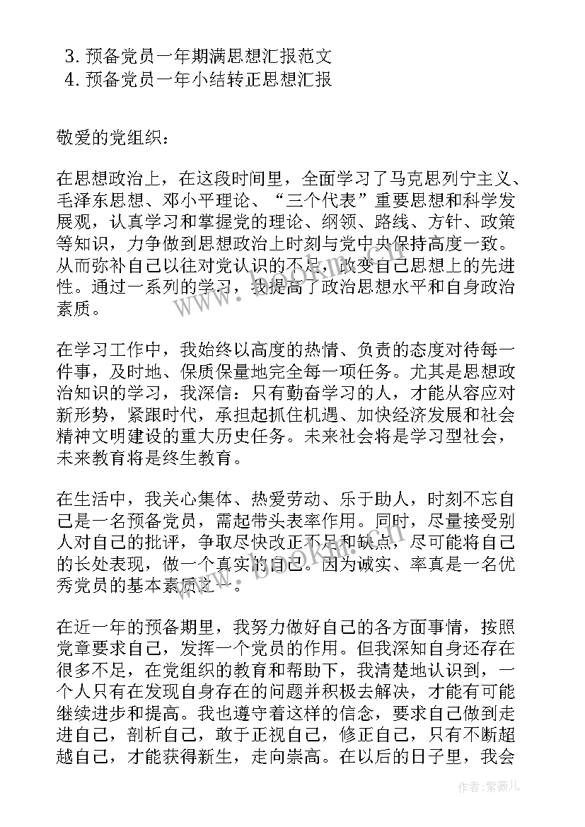 2023年正式党员思想汇报一年写几次(大全8篇)