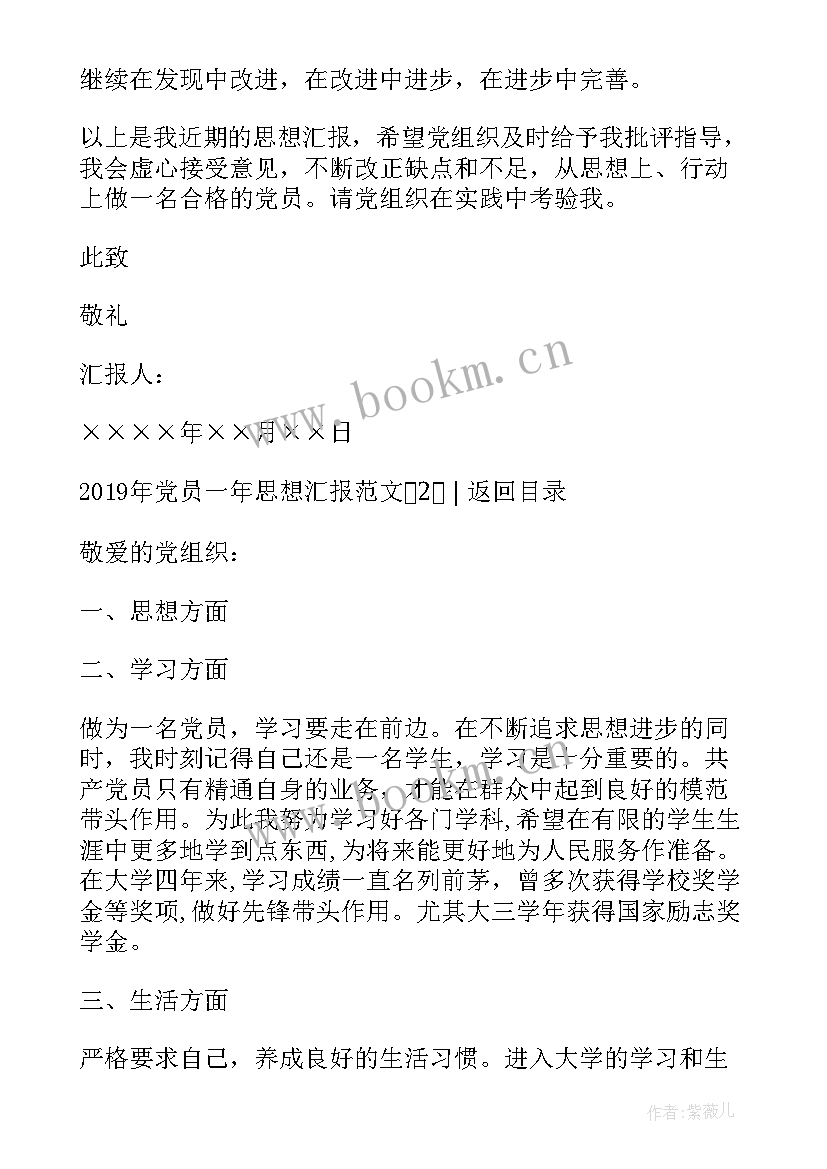 2023年正式党员思想汇报一年写几次(大全8篇)