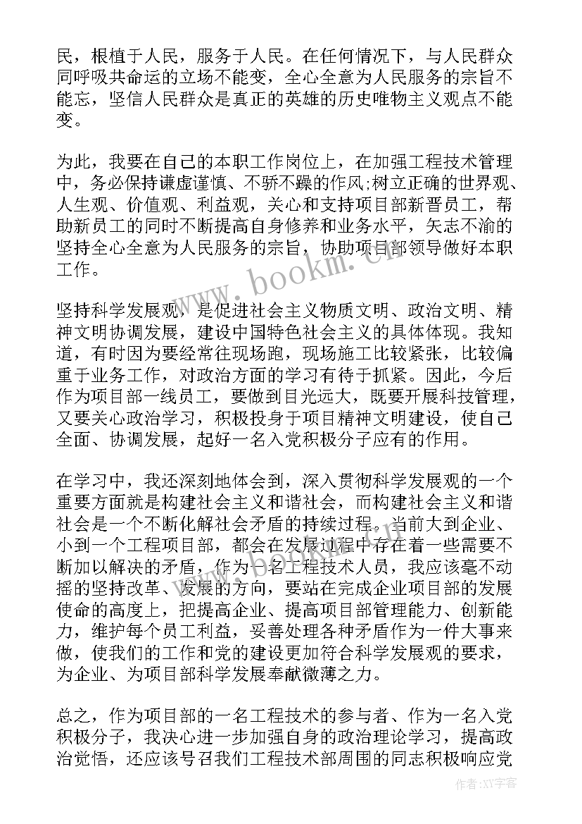 科学思想汇报提纲(模板5篇)