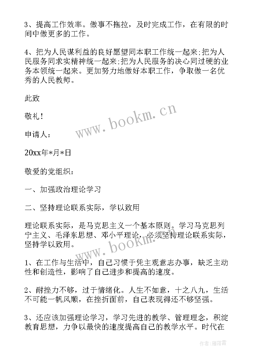 教师入党思想汇报格式 教师入党思想汇报(模板10篇)